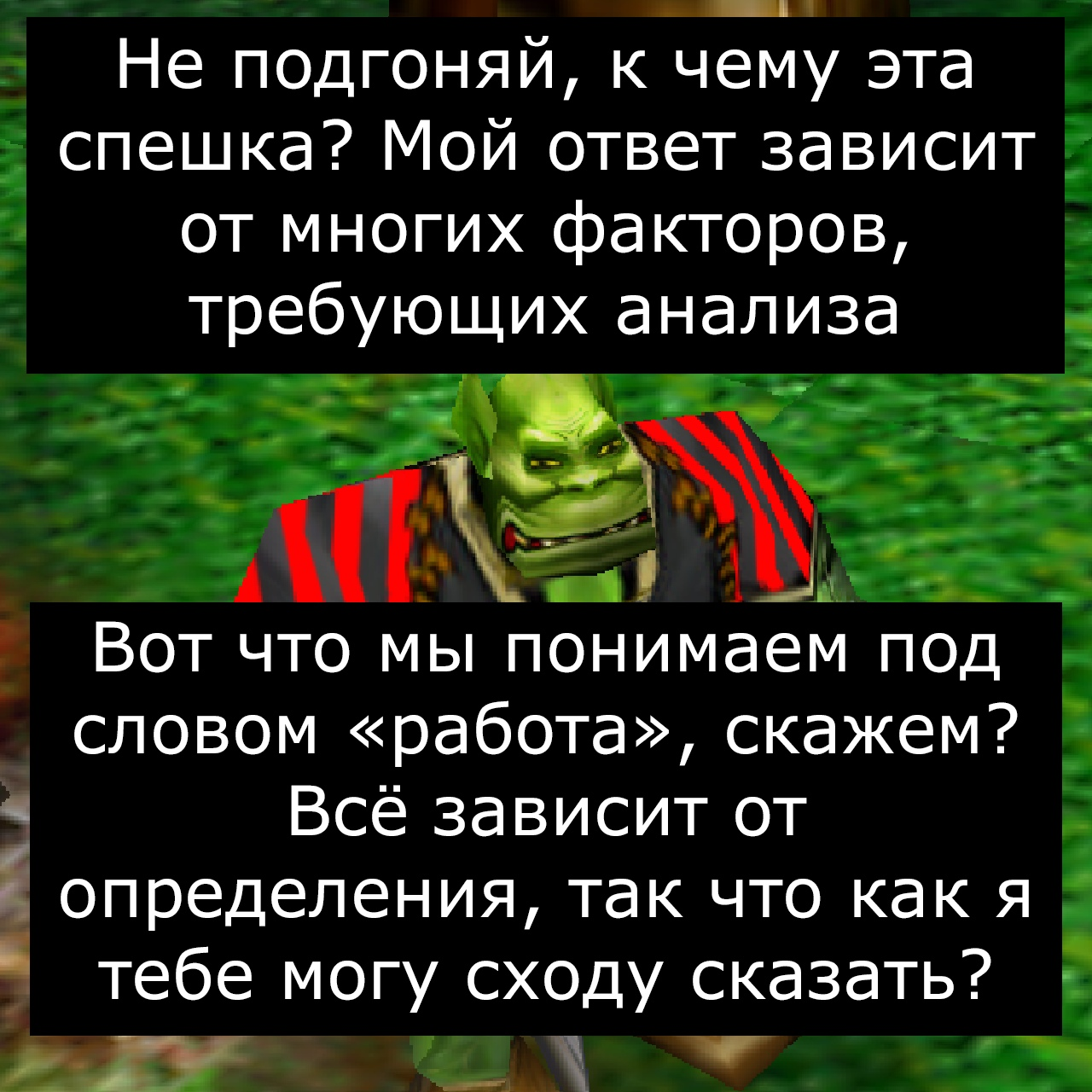 Не готов вкалывать! - Врата Оргриммара, Игры, Компьютерные игры, Мат, Warcraft, Warcraft 3, Работа, Длиннопост