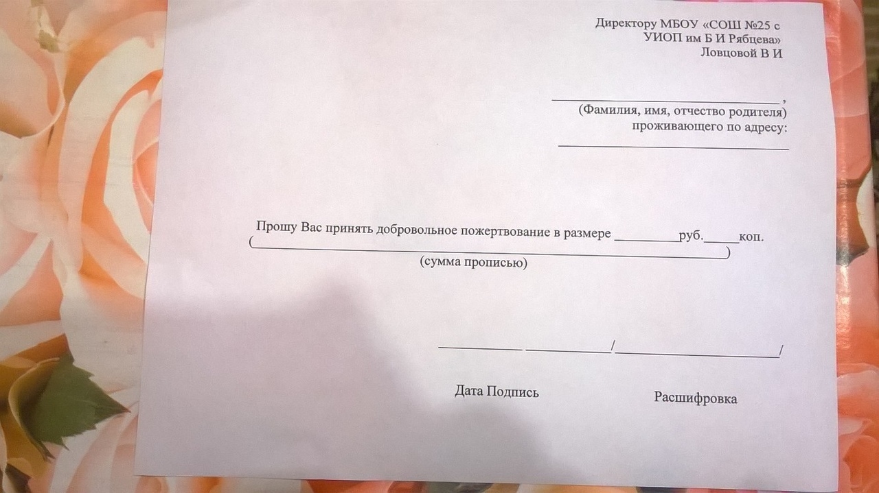 Добровольные поборы - Моё, Учеба, Школа, Образование, Поборы в школе