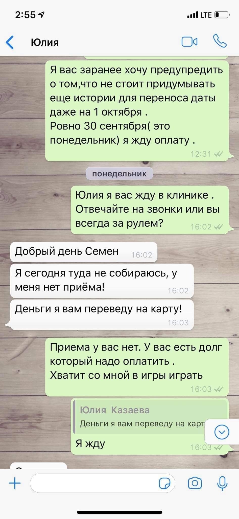 Когда у стоматолога нет времени вернуть долг. - Длиннопост, Долг, Переписка