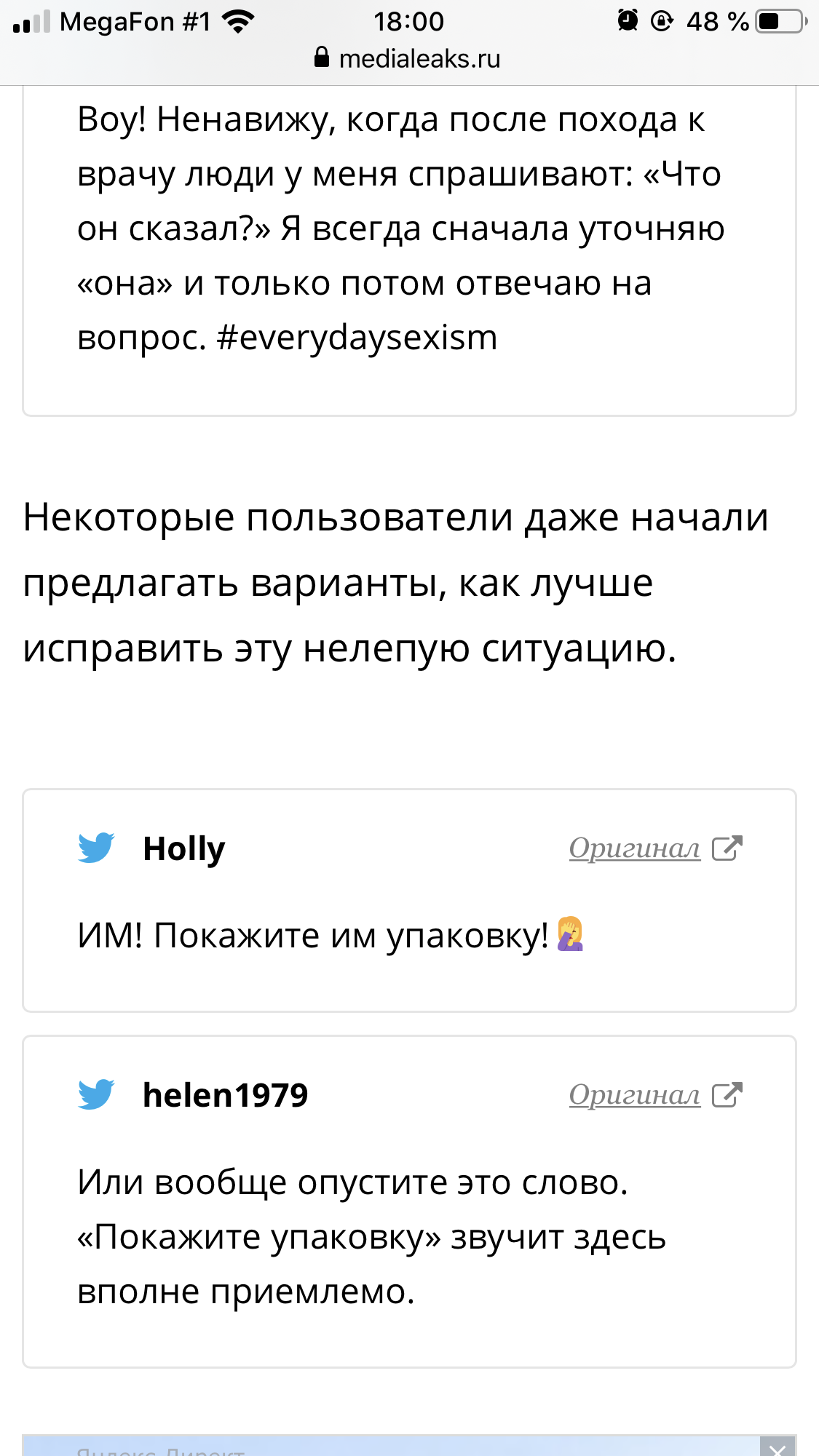 Немного о сексизме - Моё, Феминизм, Идиотизм, Twitter, Длиннопост