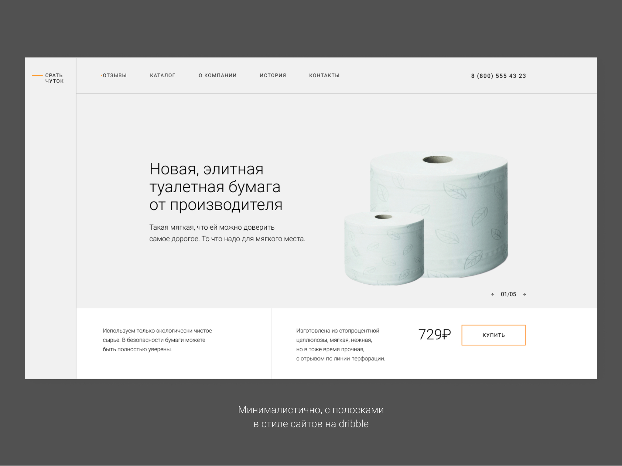 Toilet sale concepts. - My, Design, Concept, Photoshop, Humor, Longpost, Toilet paper, Site