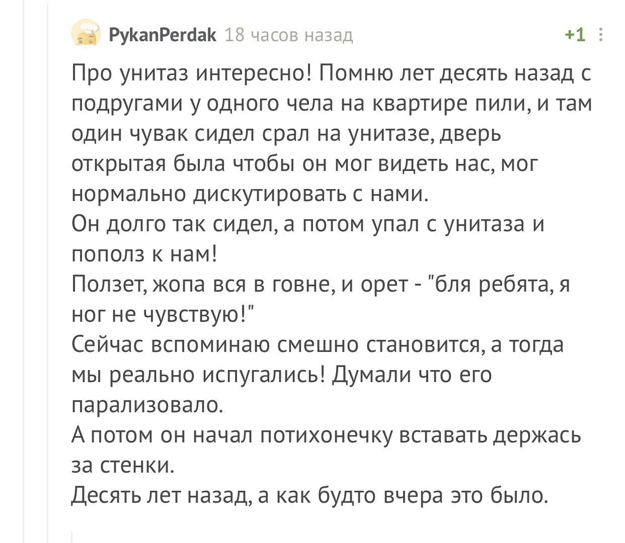 Пееейн! Я ног не чувствую... - Комментарии на Пикабу, Инсульт