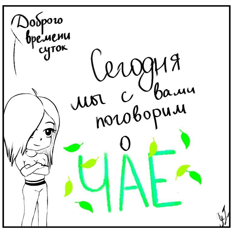 Чаю..? | Пикабу