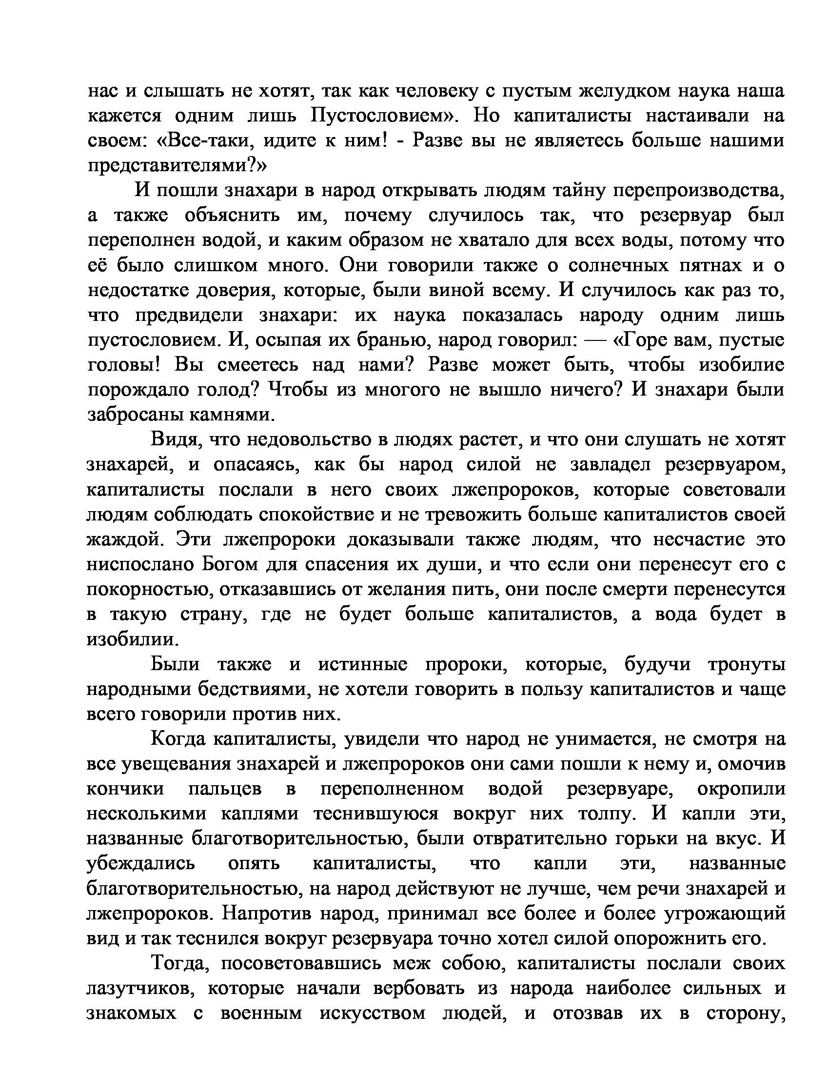 Эдвард Беллами. Сказка о воде. - Перепроизводство, Книги, Рассказ, Утопия, Текст, Длиннопост