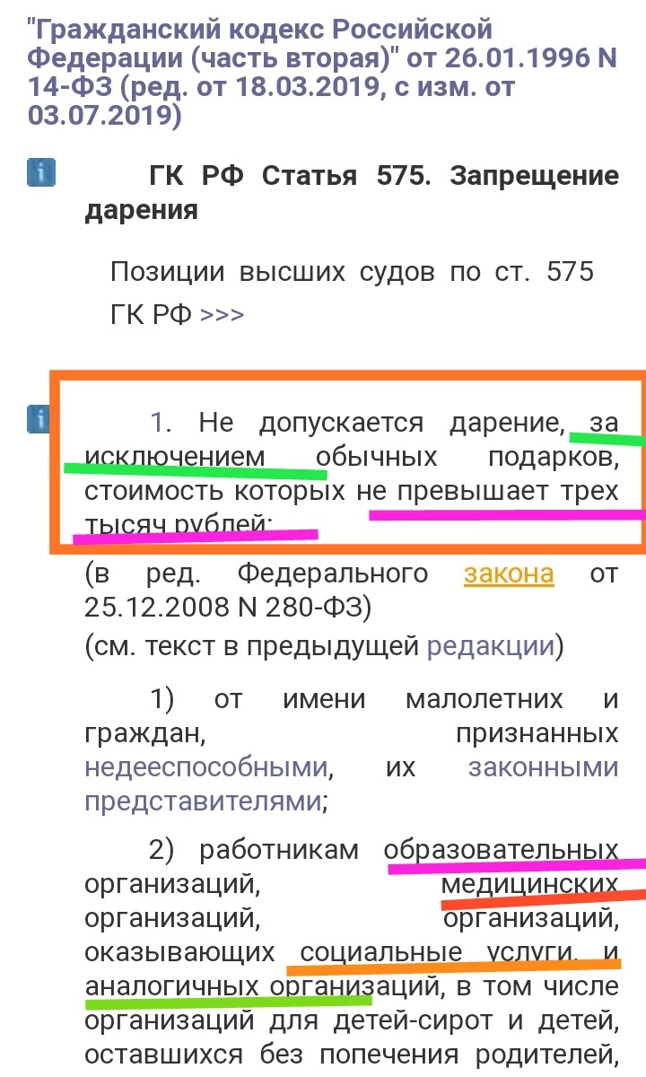 До трёх тысяч - не взятка - Комментарии на Пикабу, Чаевые, Подарки, Длиннопост