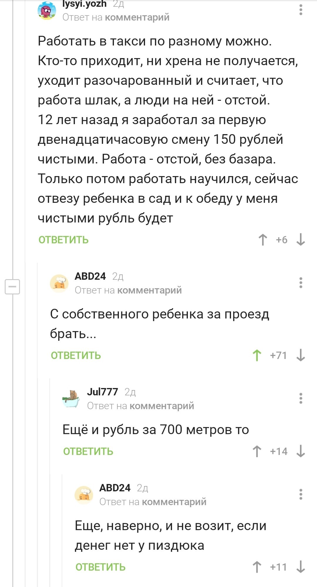 Рубль до детского сада - Комментарии, Комментарии на Пикабу, Скриншот, Такси