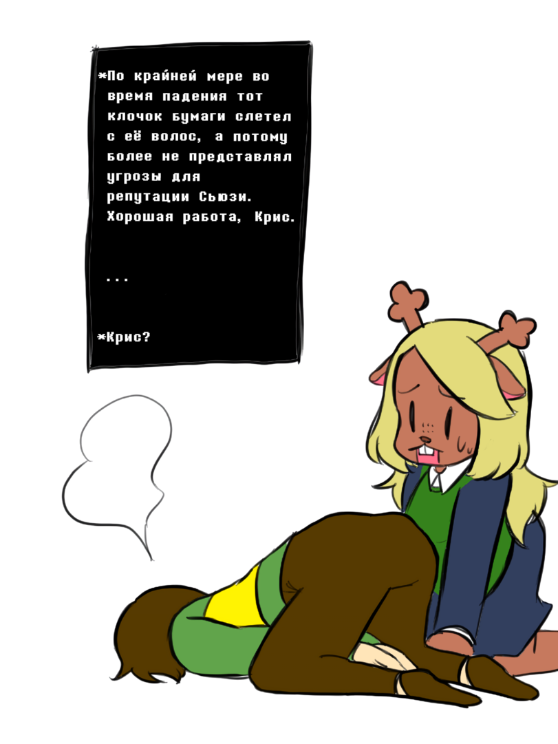 Accident - Deltarune, Kris, Susie, Noelle, Longpost