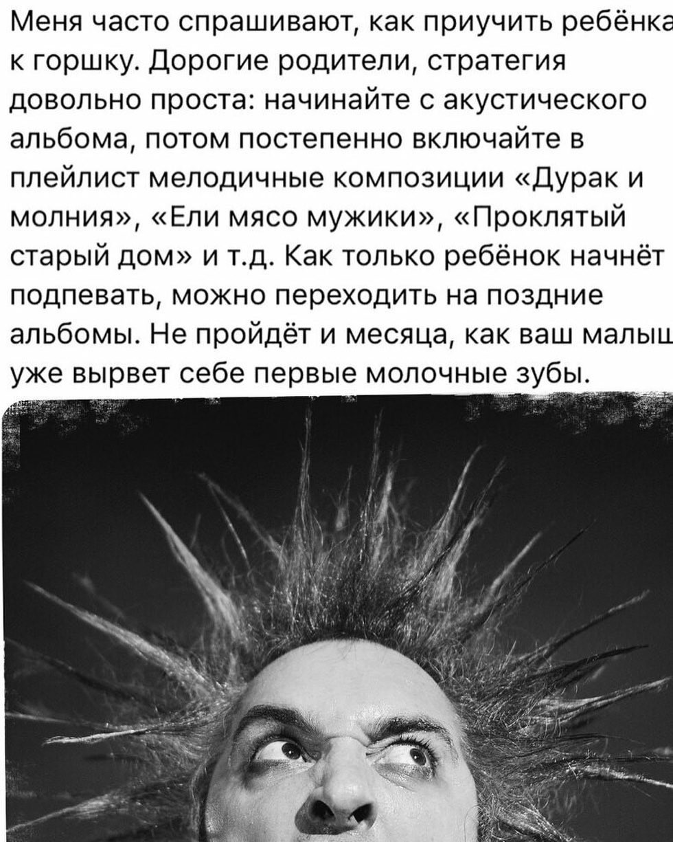 Горшок. Родителям на заметку. - Король и Шут, Картинка с текстом, Из сети, Юмор