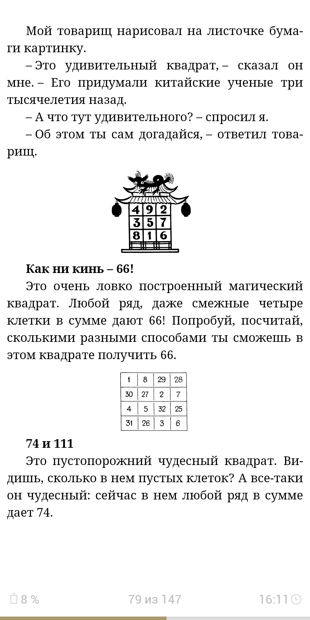 Головоломки профессора Головоломки. | Пикабу