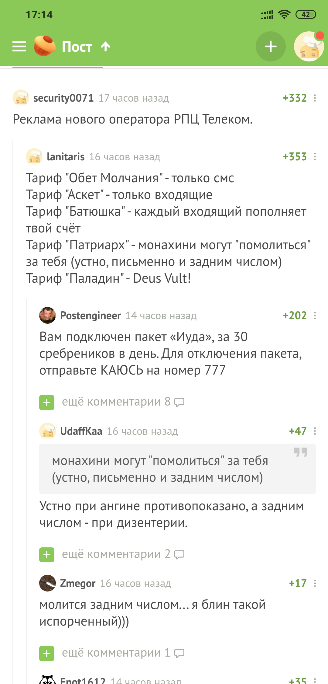 Новый сотовый оператор от РПЦ - Комментарии на Пикабу, РПЦ, Церковь, Скриншот, Сотовая связь