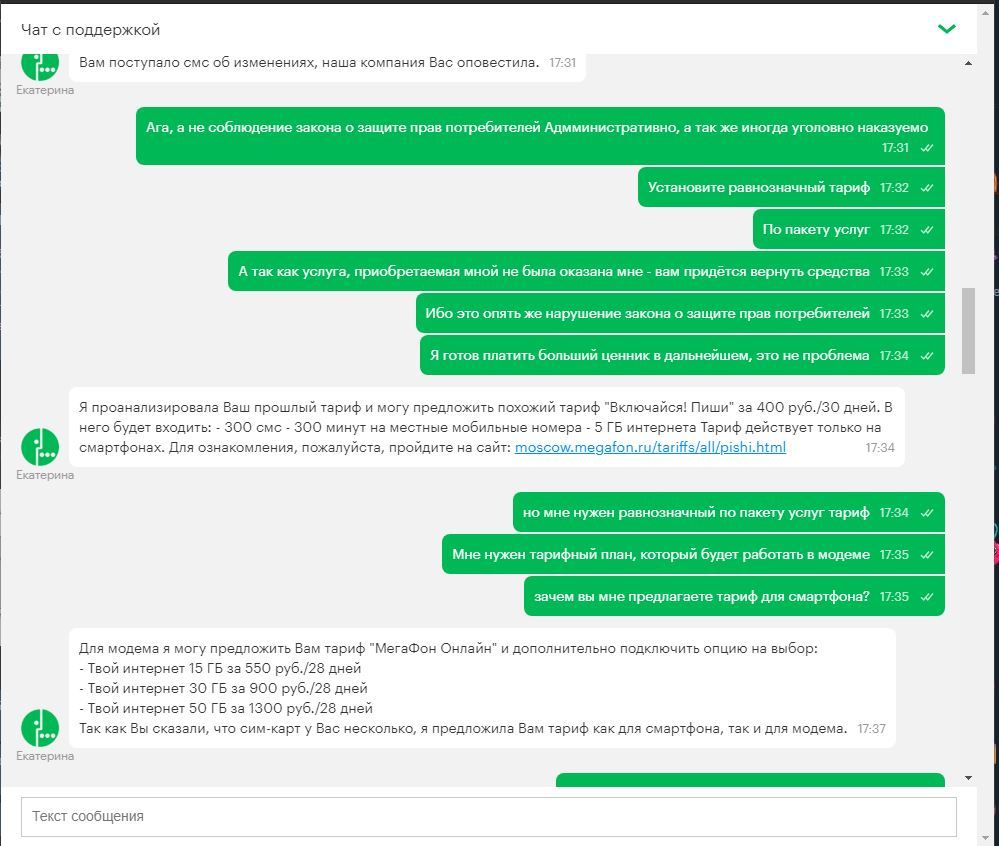 ПАО Мегафон - Мы знаем как нагнуть пользователя или история о том как плюнуть в лицо абоненту. - Моё, Мегафон, Сотовые операторы, Обман, Тарифы, Длиннопост