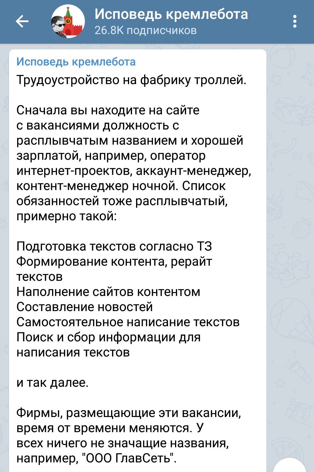 Как устроиться работать кремлеботом - Работа, Трудоустройство, Длиннопост, Политика