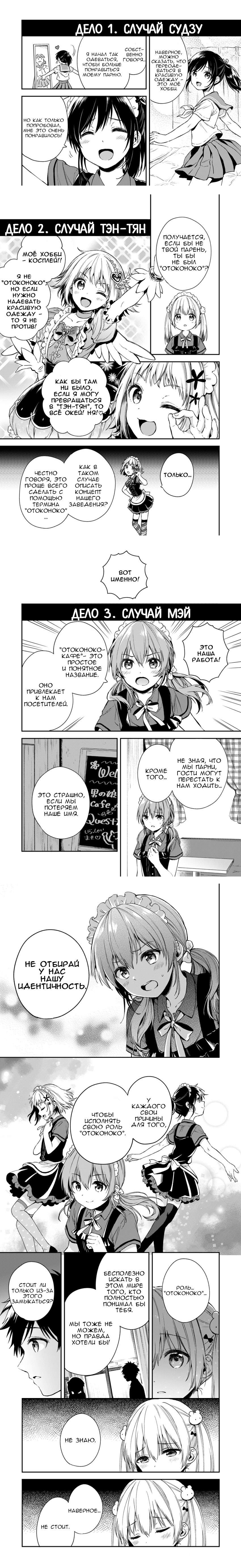 Cafe staff Question - Its a trap!, Manga, Longpost, 