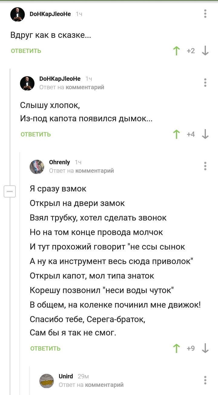 Народное творчество на пикабу - Скриншот, Авто, Творчество, Длиннопост, Комментарии на Пикабу