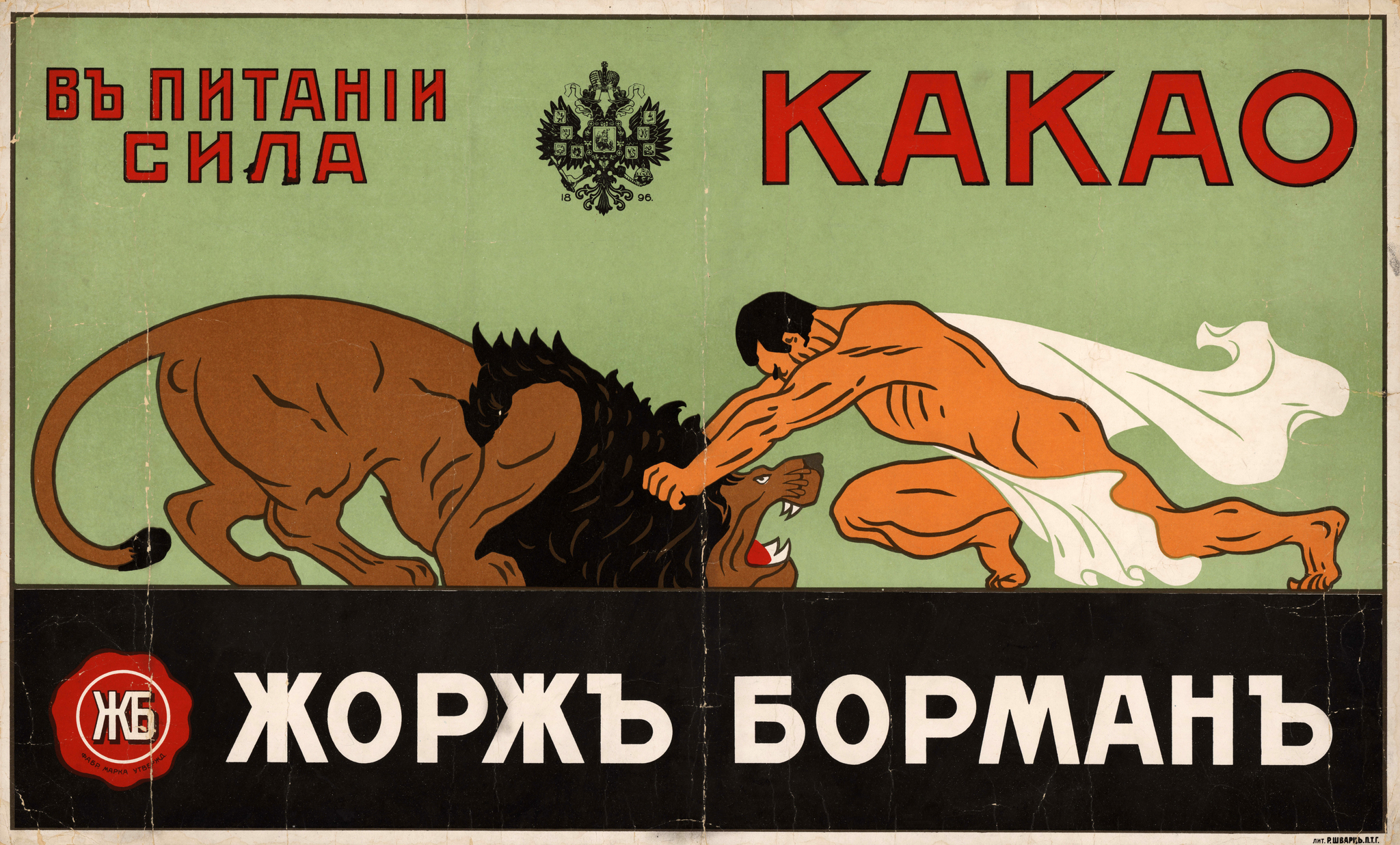 Pre-revolutionary advertising posters - Российская империя, Advertising, Poster, Products, Services, Longpost