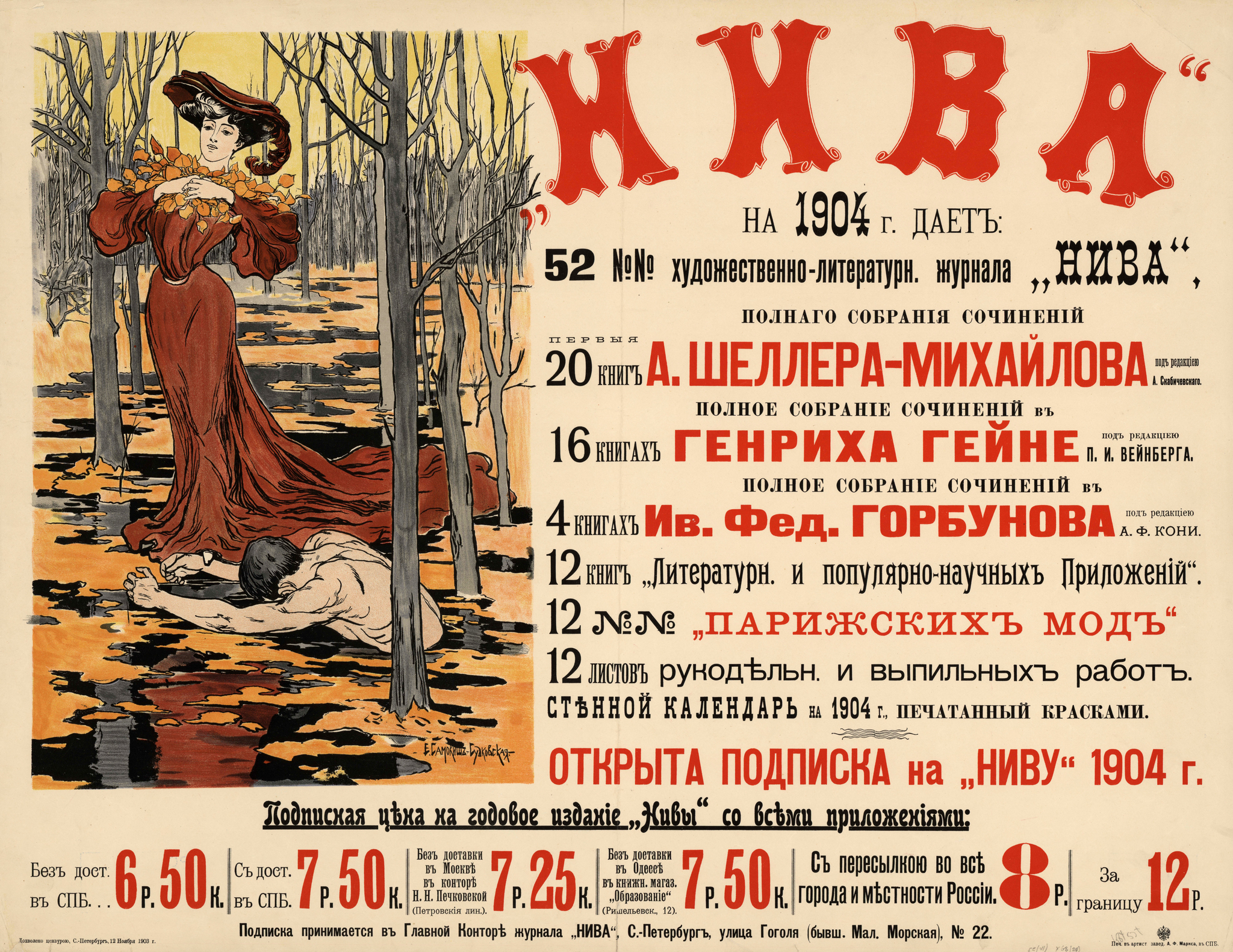 Pre-revolutionary advertising posters - Российская империя, Advertising, Poster, Products, Services, Longpost