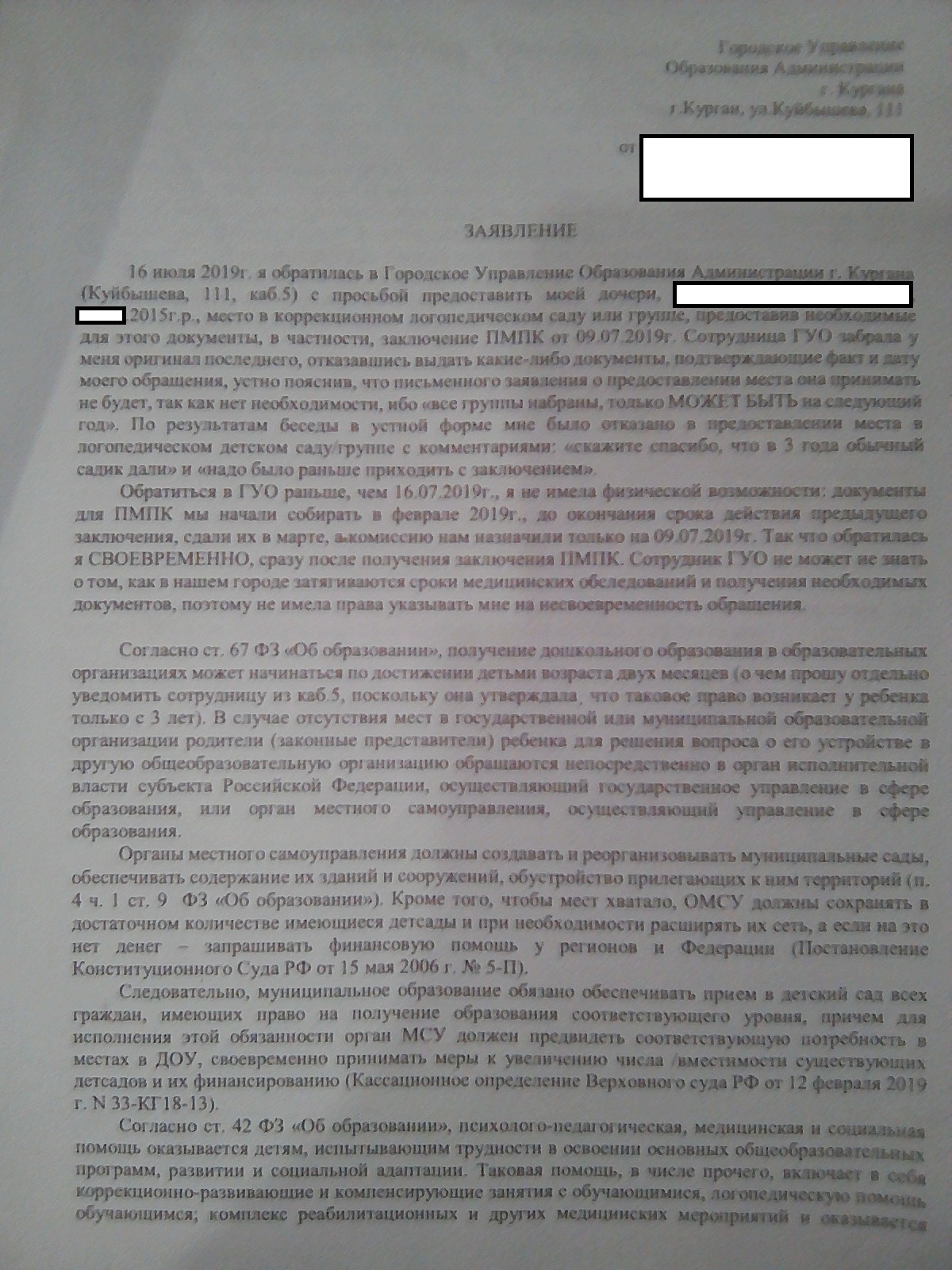 Correctional kindergarten, officials and nakipelov - My, Kindergarten, Officials, Regional officials, Longpost, Really long post