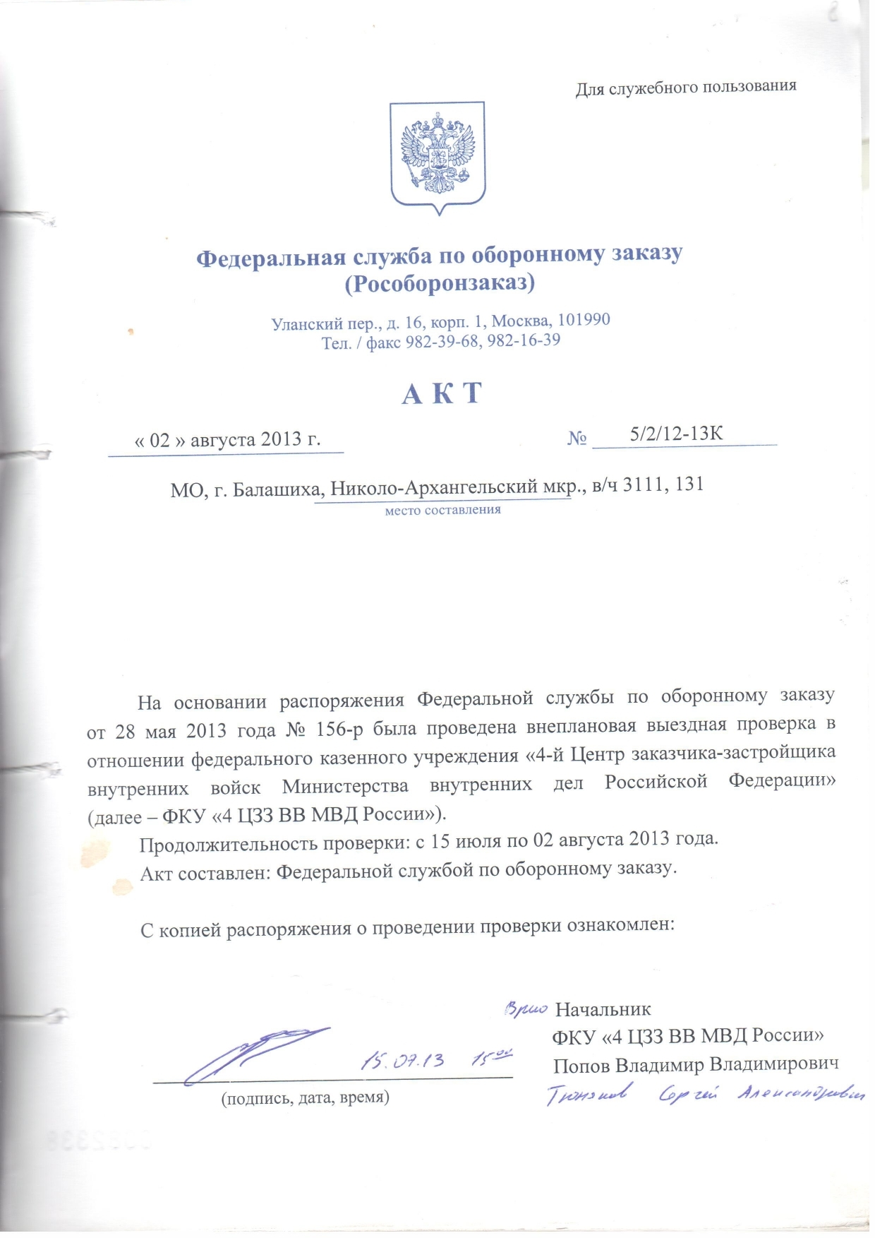 Russian Guard: expensive square meters, defrauded investors, luxury cars - Rosgvardia, Ministry of Internal Affairs, Government purchases, Lodging, Building, Balashikha, Bribe, Longpost