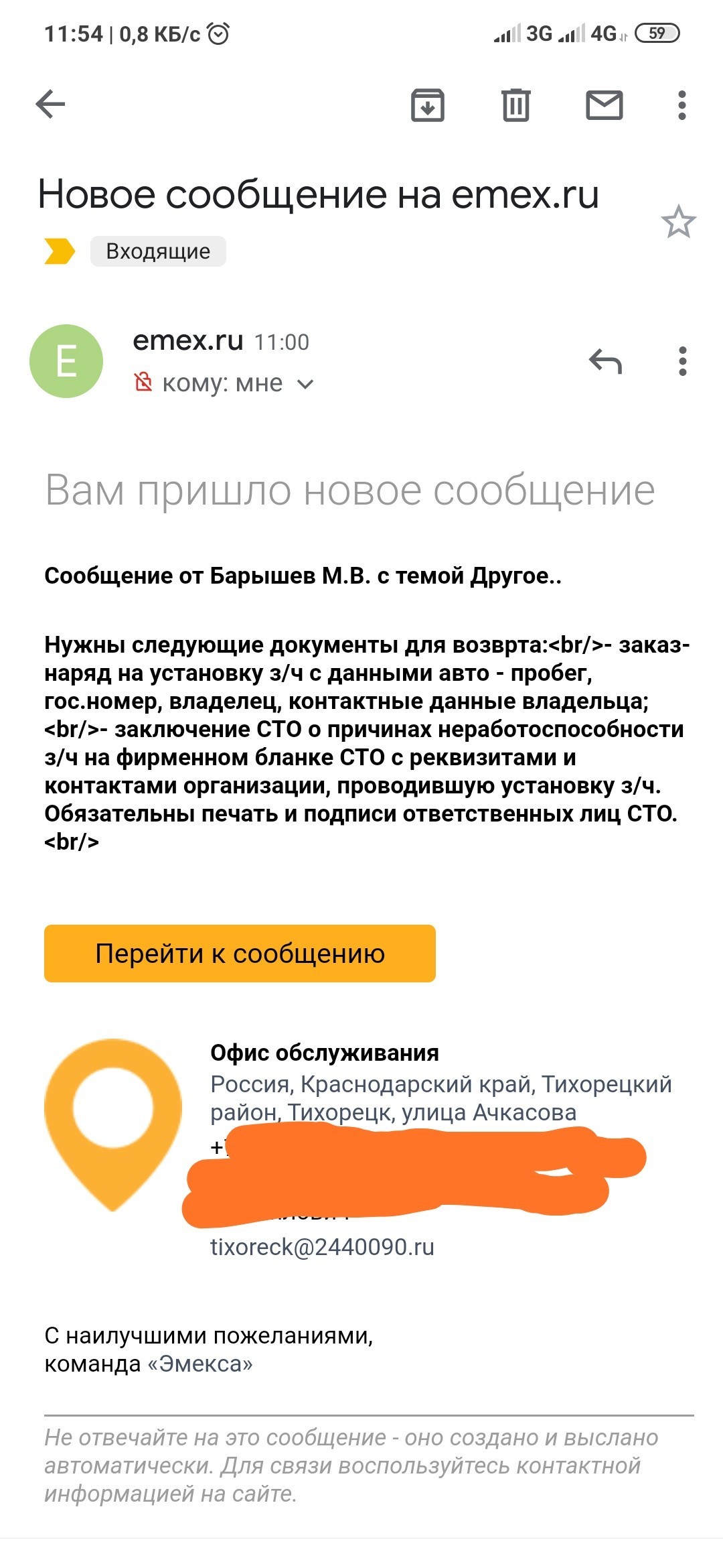 Нужна помощь лиги юристов. - Возврат товара, Emex, Лига юристов, Запчасти, Длиннопост