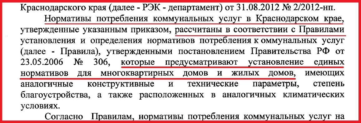 Чиновники Краснодарского края лгут Президенту РФ и занижают масштаб проблем в крае - Моё, Россия, Краснодарский Край, Чиновники, Коррупция, Владимир Путин, ЖКХ, Отопление, Политика, Длиннопост