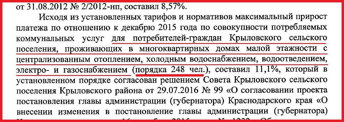 Чиновники Краснодарского края лгут Президенту РФ и занижают масштаб проблем в крае - Моё, Россия, Краснодарский Край, Чиновники, Коррупция, Владимир Путин, ЖКХ, Отопление, Политика, Длиннопост