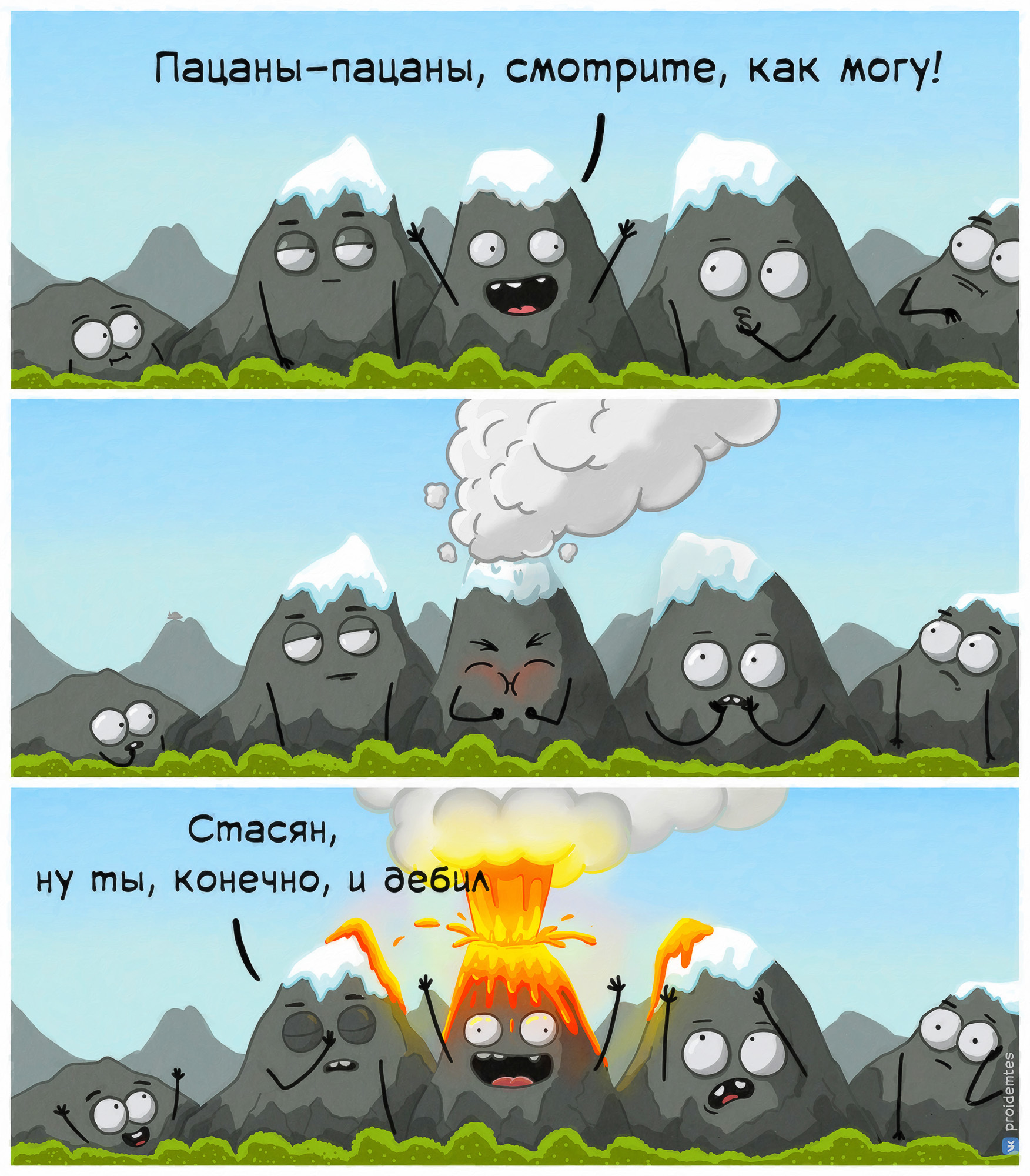 Every company has its own Stasyan. - My, Proidemtes, Joke, Web comic, Comics, Humor, Психолог, Volcano