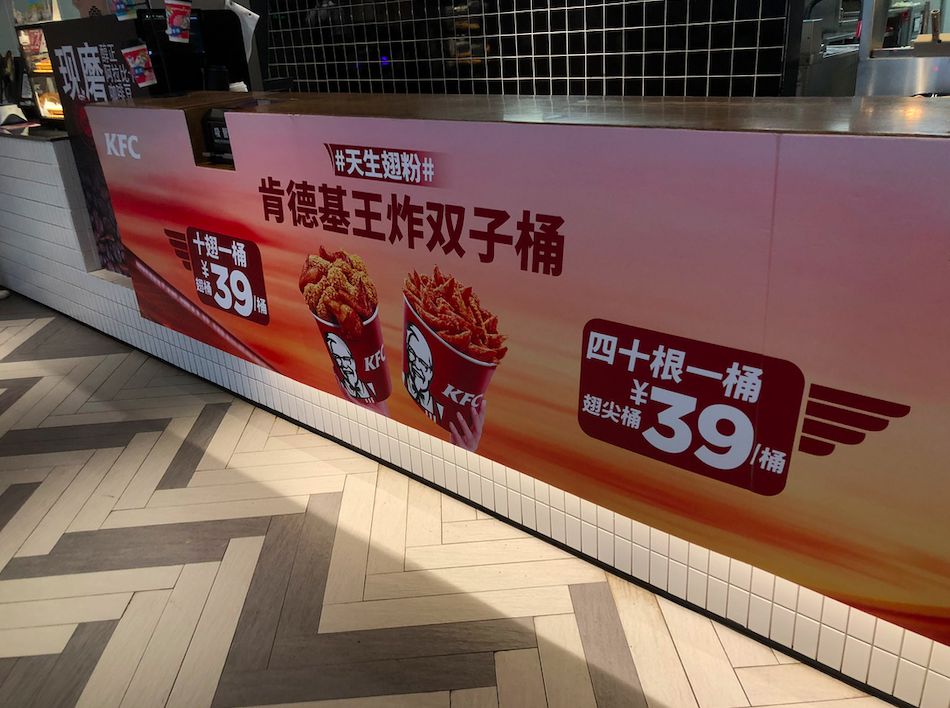 KFC in China - My, China, Chinese, Travels, Food, Fancy food, Fast food, Longpost