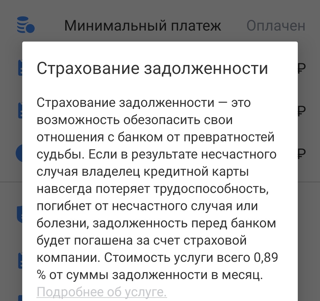 Тинькофф кредит наличными страховка