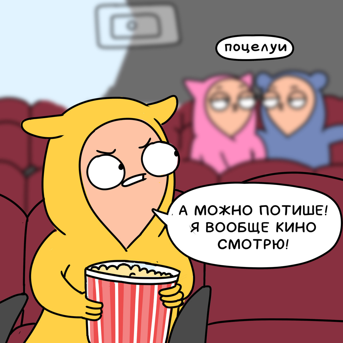 Okay, we went to the movies - My, Shawnee, Humor, Comics, Web comic, Movies, Spoiler, Couples, Longpost