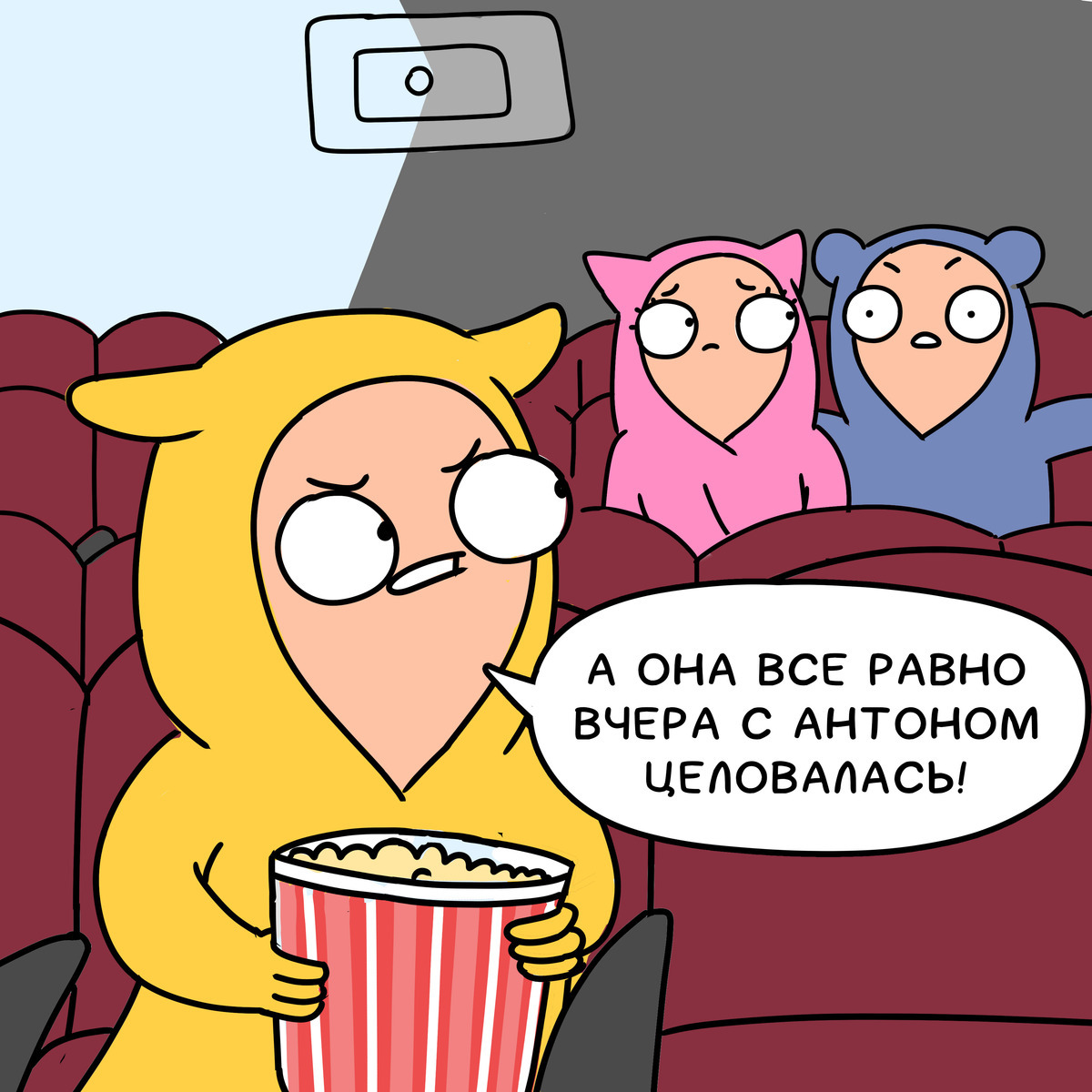 Okay, we went to the movies - My, Shawnee, Humor, Comics, Web comic, Movies, Spoiler, Couples, Longpost