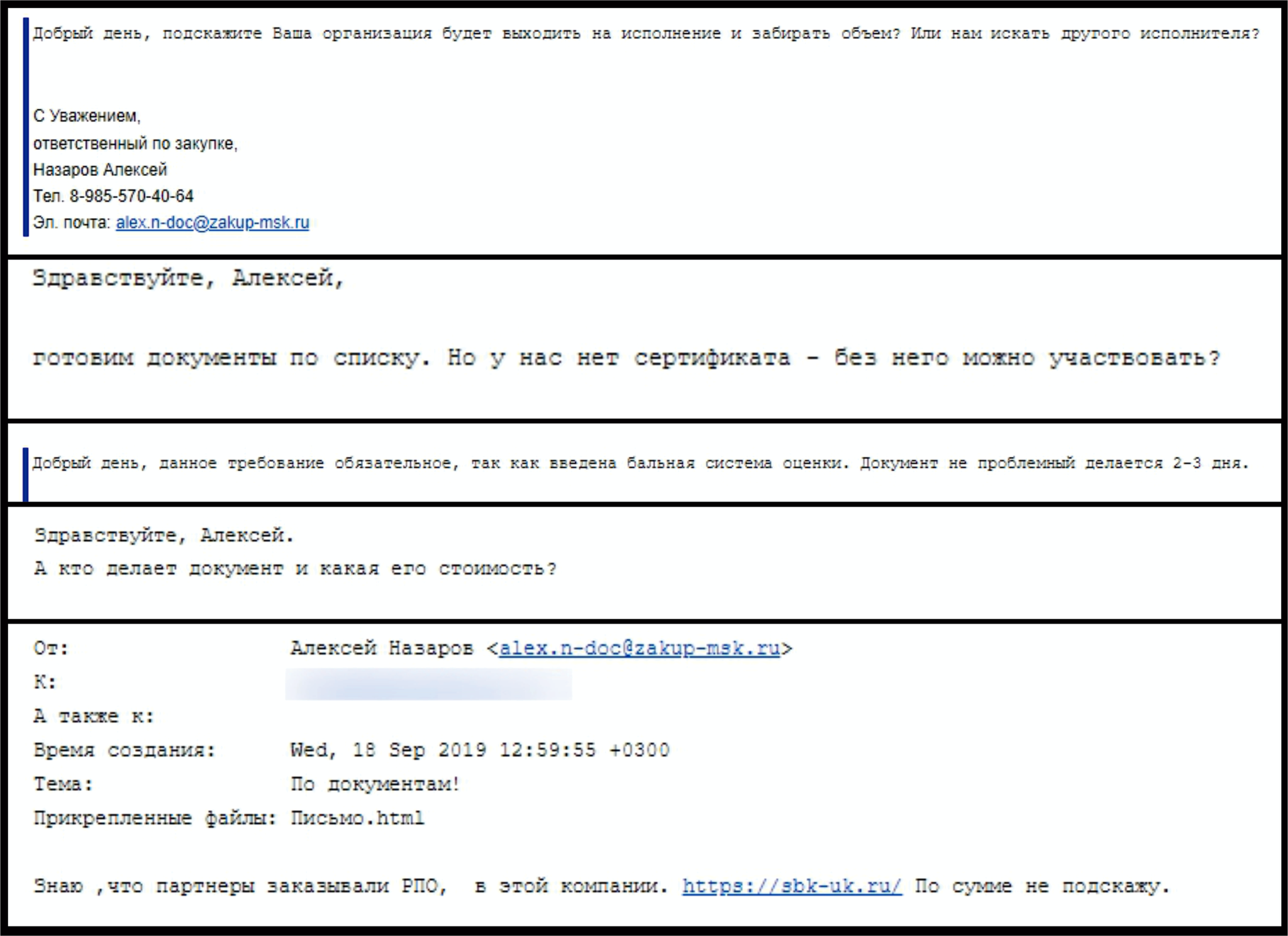 Развод с сертификатом РПО от имени ПАО Сбербанк. Проверка контрагента перед обращением в сертификационный орган. - Моё, Сертификат РПО, Развод на деньги, Развод на РПО, Мошенничество, Длиннопост, Мошенничество с РПО