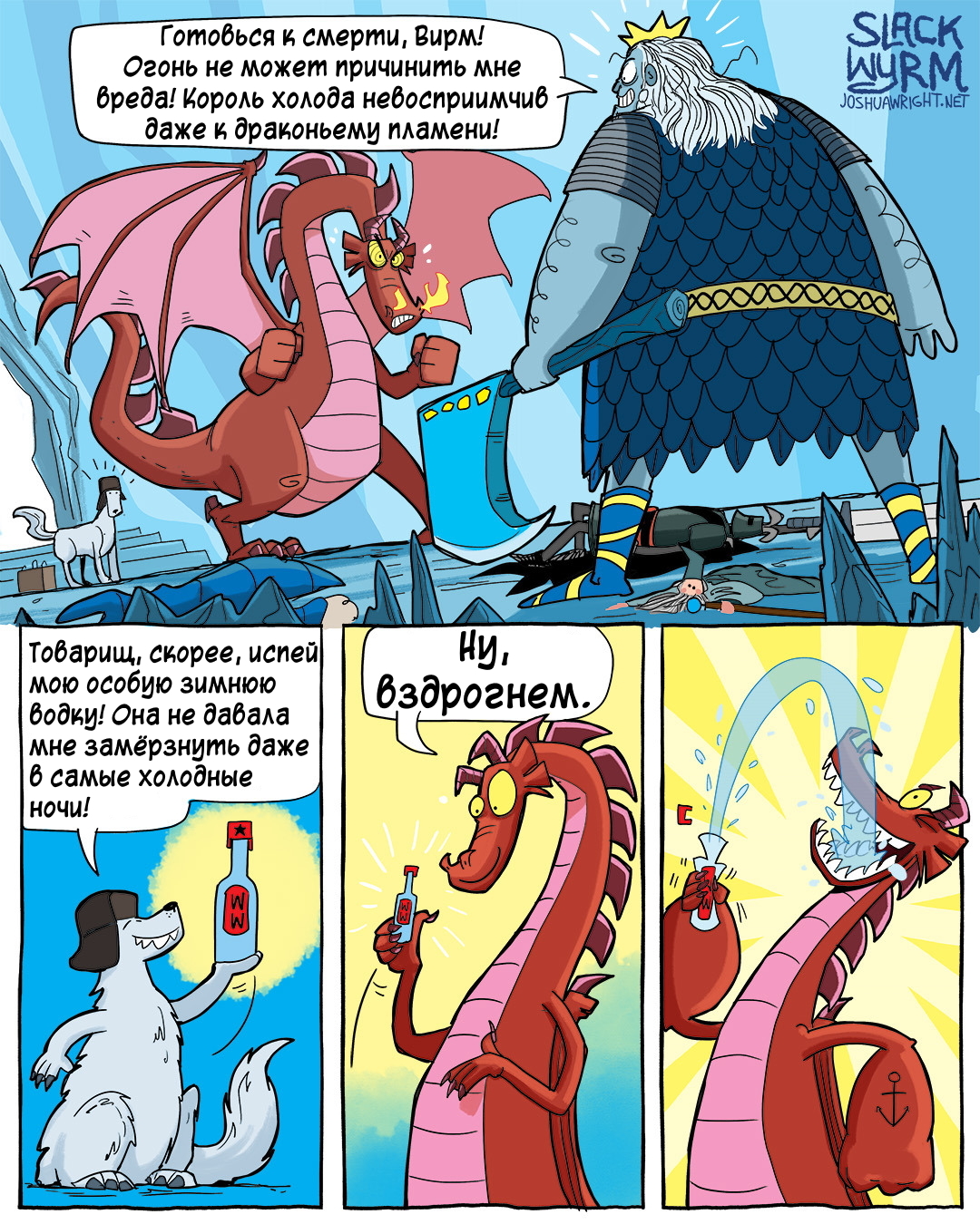 Let's shudder - Comics, Joshua-Wright, Slack wyrm, Translated by myself, Longpost