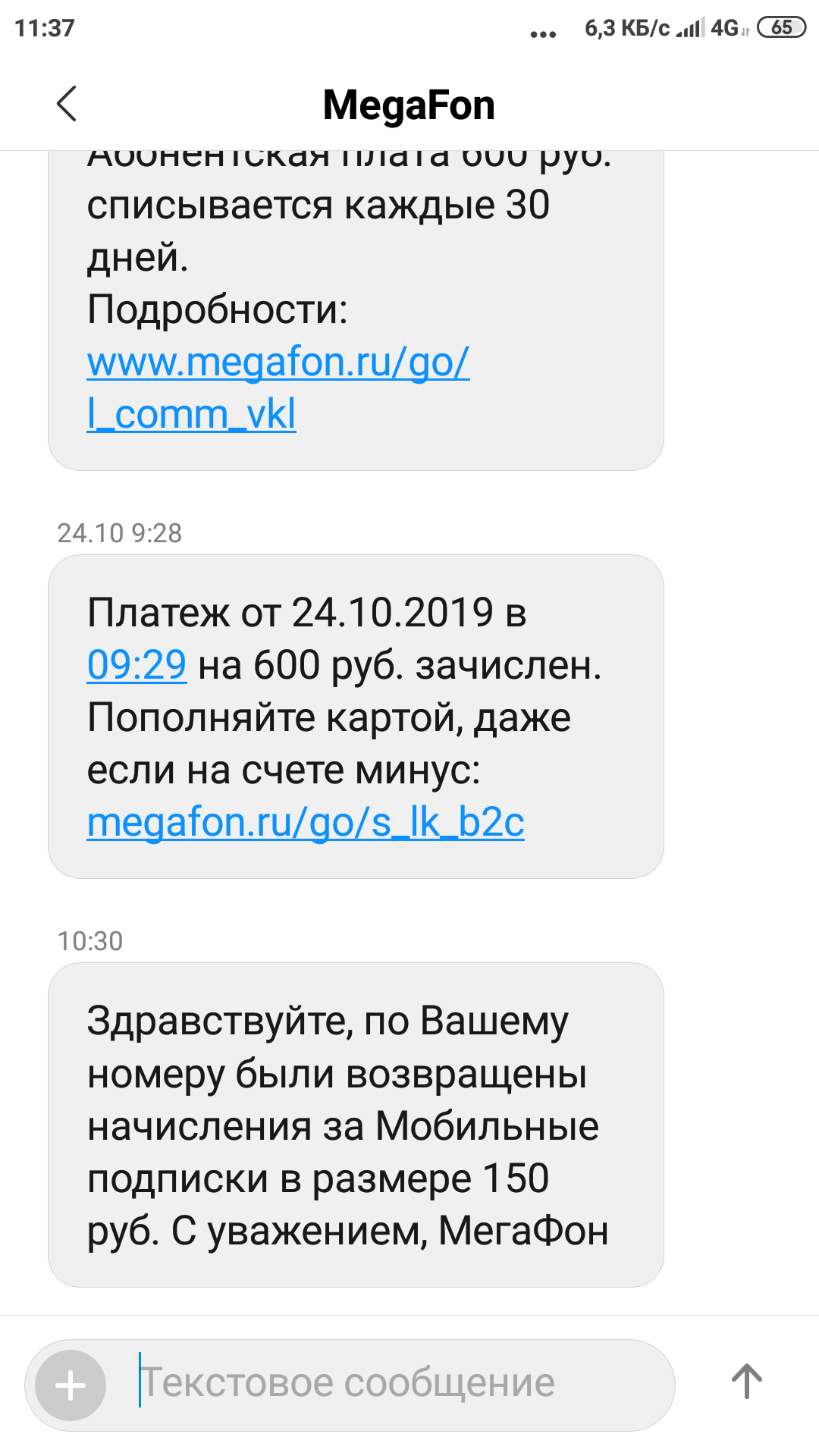 Как вернуть деньги у оператора когда незаконно списали со счета - Моё, Возврат денег, Обман клиентов, Длиннопост