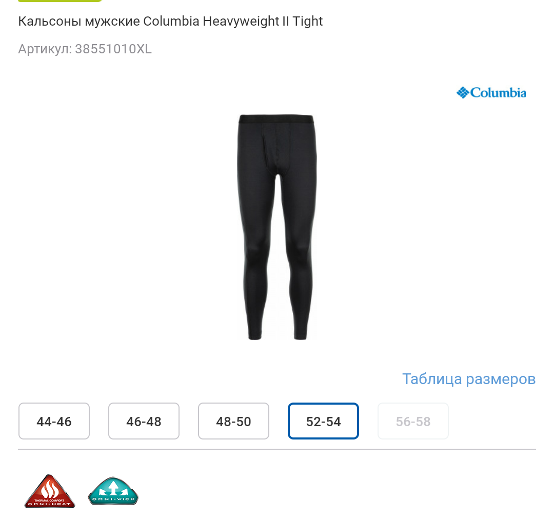 Термобелье и с чем его едят зимой? | Пикабу