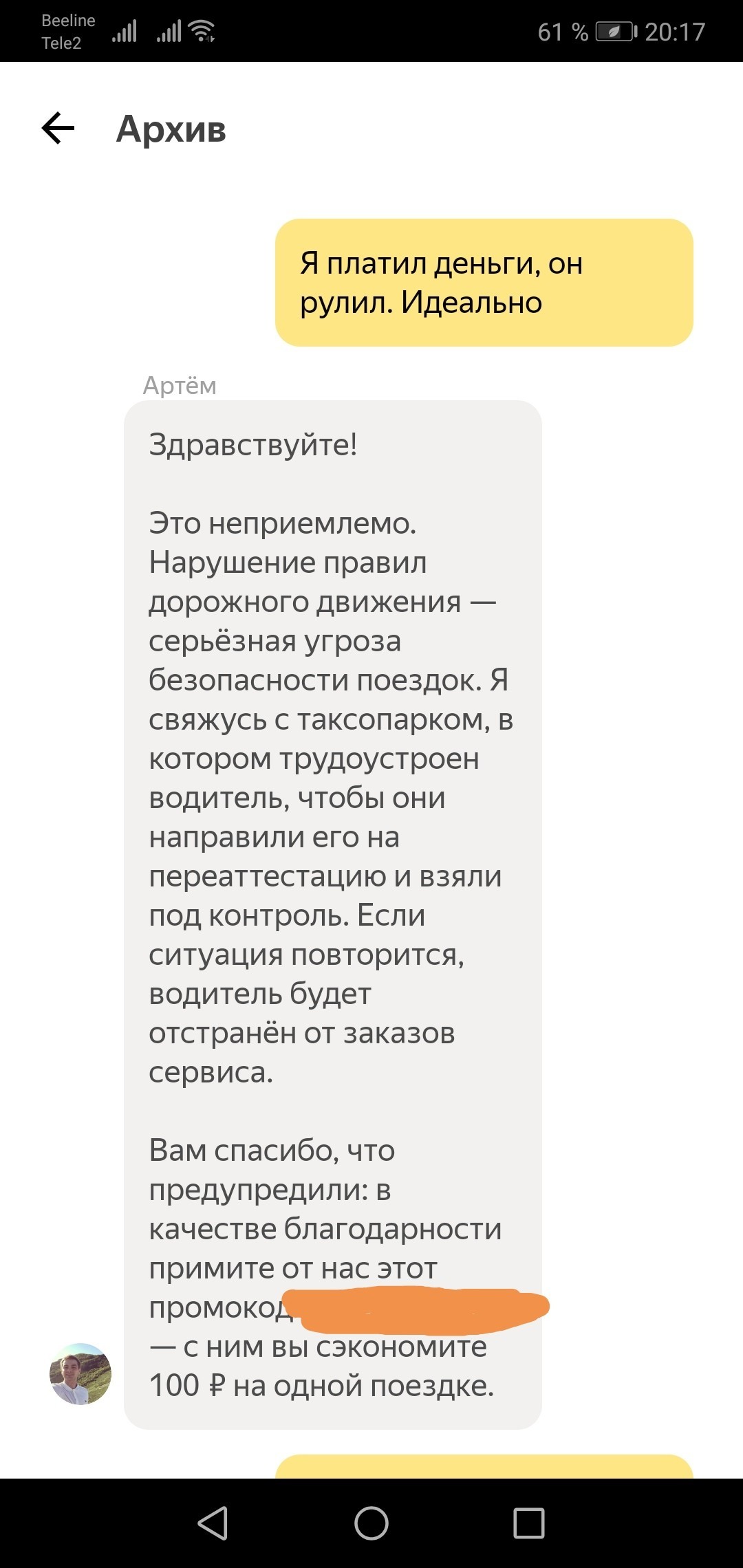 Ответы поддержки Яндекс такси