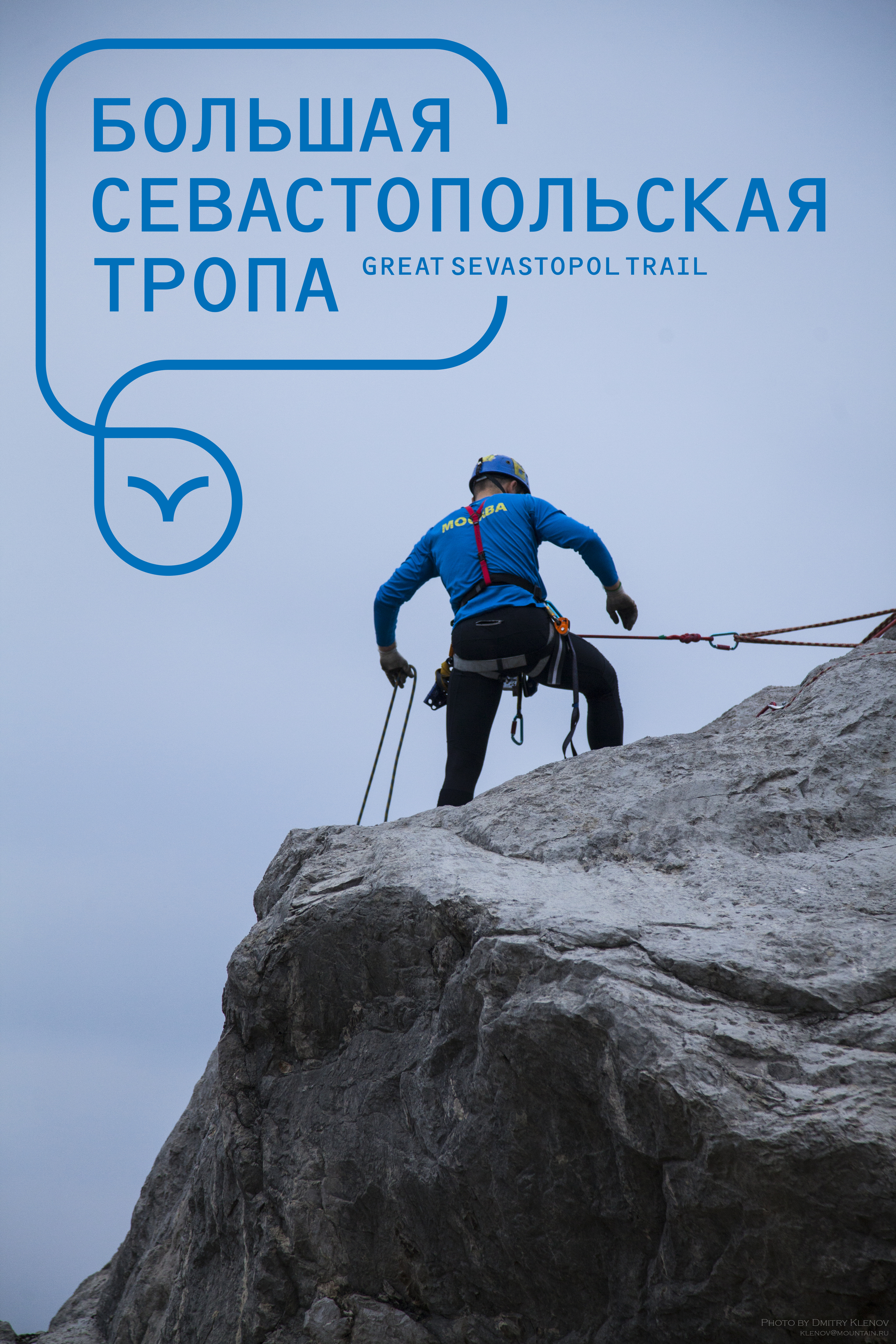 Festival Great Sevastopol Trail 2019. How it was. Part I - My, Competitions, Rescuers, The mountains, The rocks, Speleology, Crimea, Sevastopol, Mountaineering, Longpost