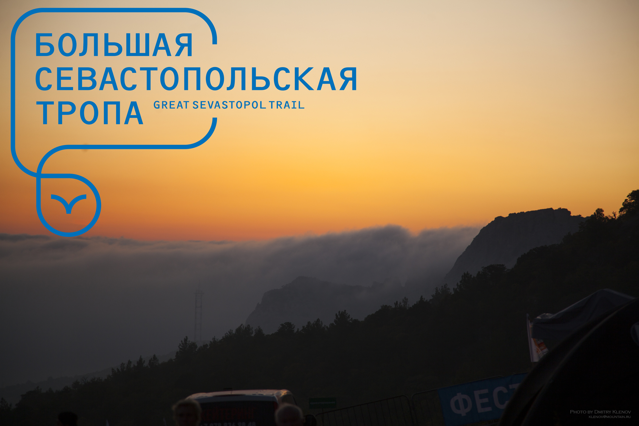 Festival Great Sevastopol Trail 2019. How it was. Part II - My, The festival, The mountains, The rocks, Rescuers, Mountaineering, Speleology, Rock climbing, Crimea, Video, Longpost