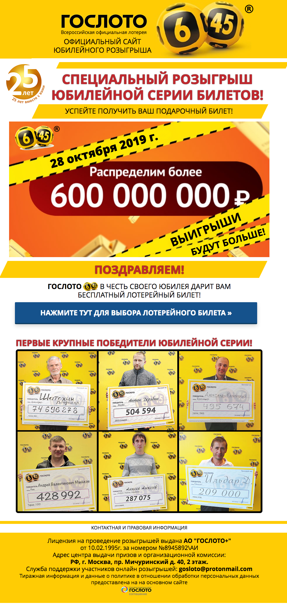 GOSLOTO scam, be careful! - My, Gosloto, Fraud, Scam, Longpost, Divorce for money