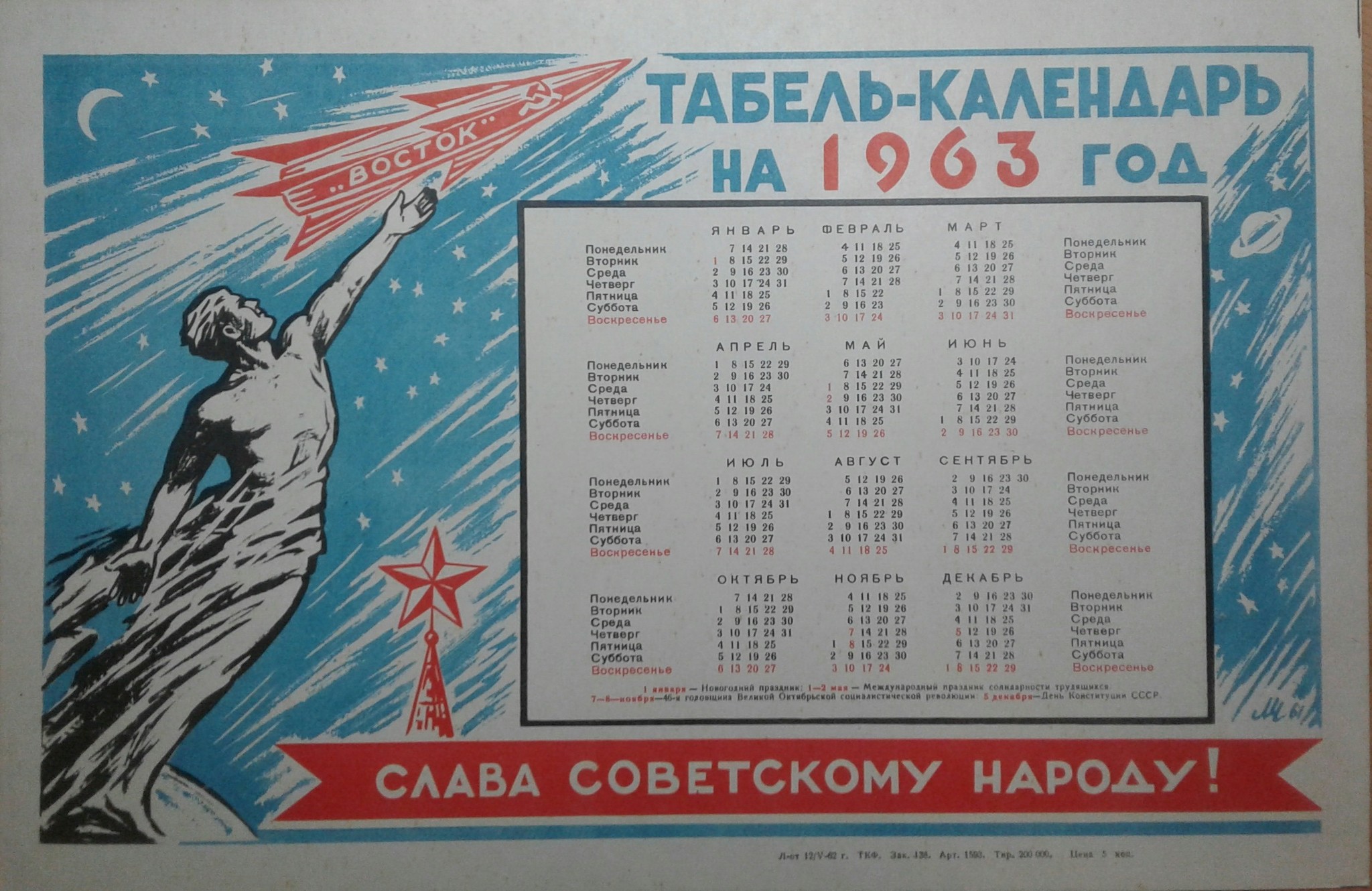 2019-1963 Один в один.Нашёл плакат 1963 год как 2019, один в один. Решил поделиться.Не зря же он 66 лет у меня хранился. - Календарь, 2019