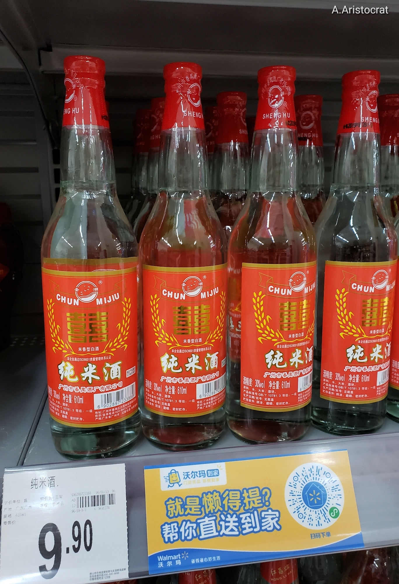 Китайский алкогольный напиток