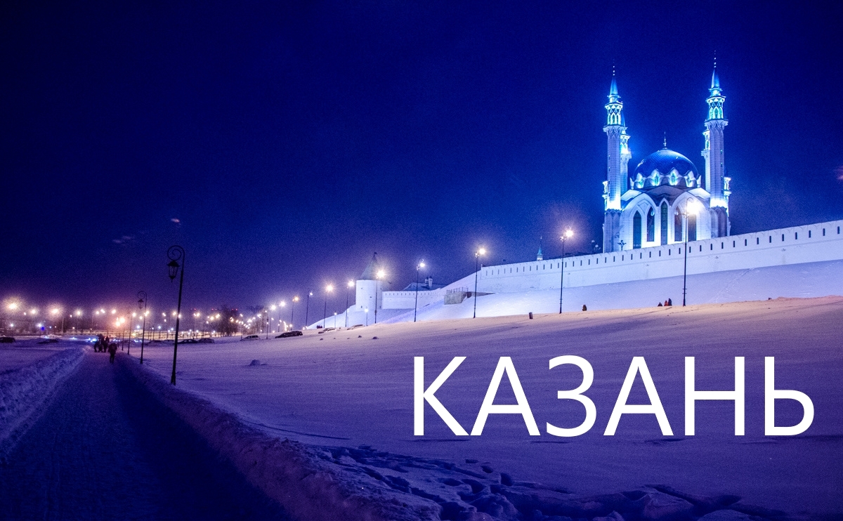 Казань Фото Внутри