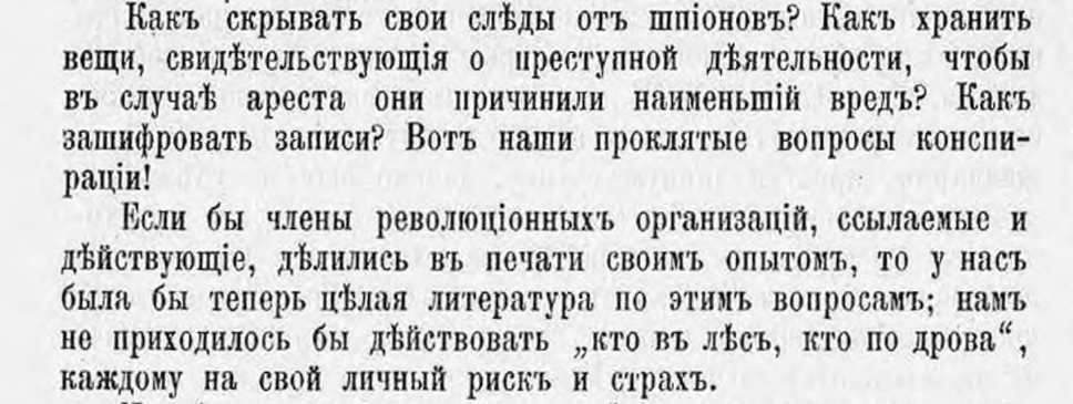 Олдскул - История (наука), Российская империя, Революция, Брошюра, Длиннопост