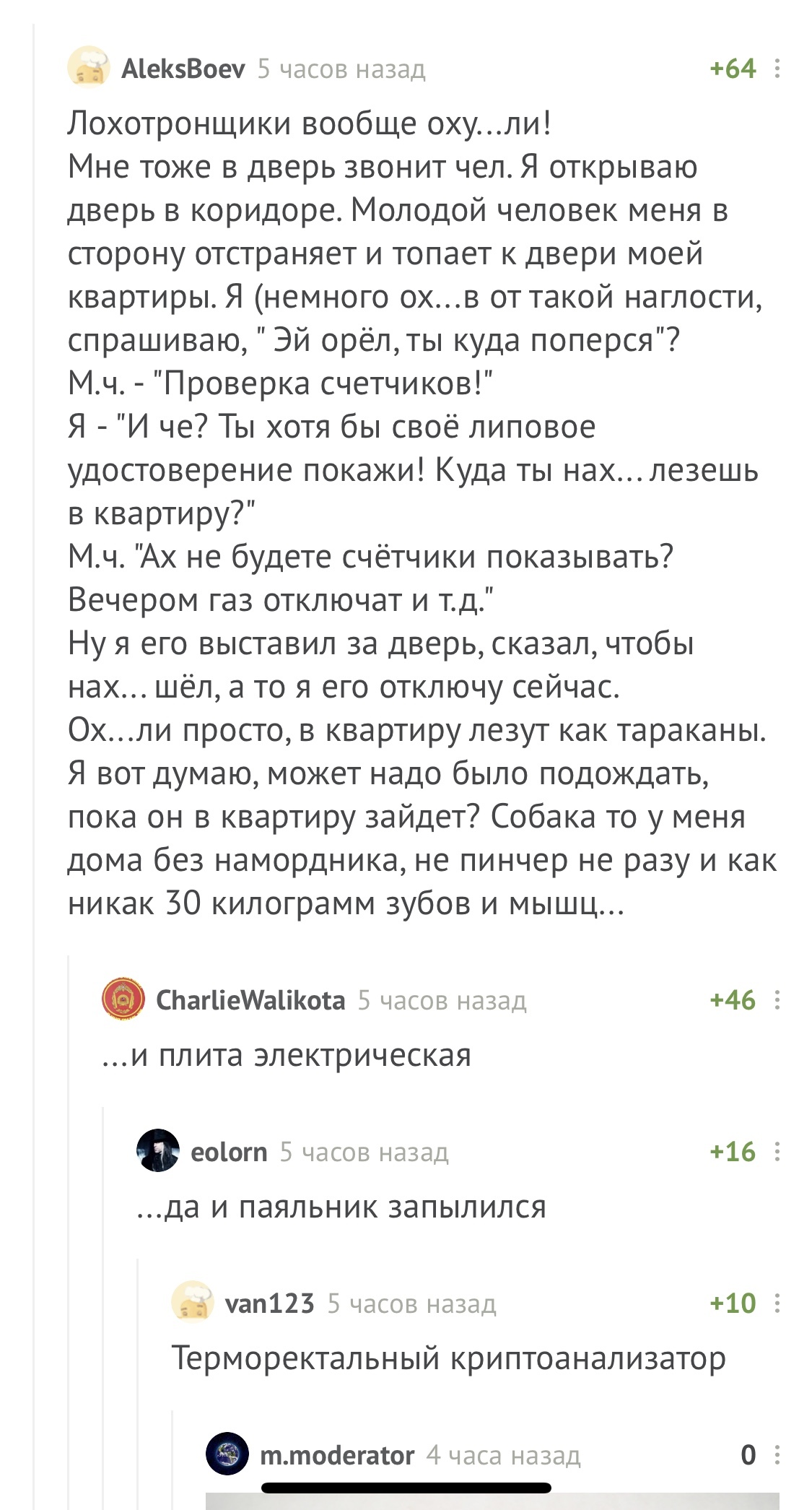 К визиту мошенника - будь готов! - Комментарии на Пикабу, Будь готов, Комментарии, Длиннопост, Скриншот