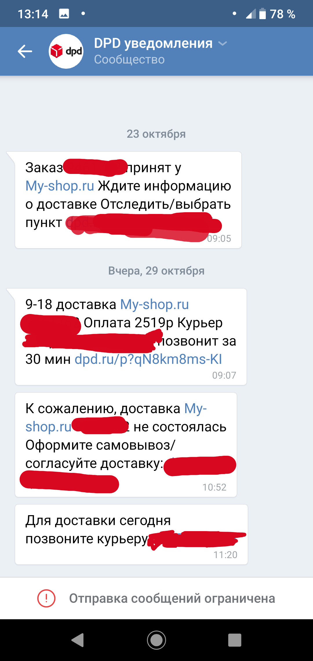 The long journey of a small parcel or the story of how I placed an order on Beru.ru - My, I take, Dpd, Longpost