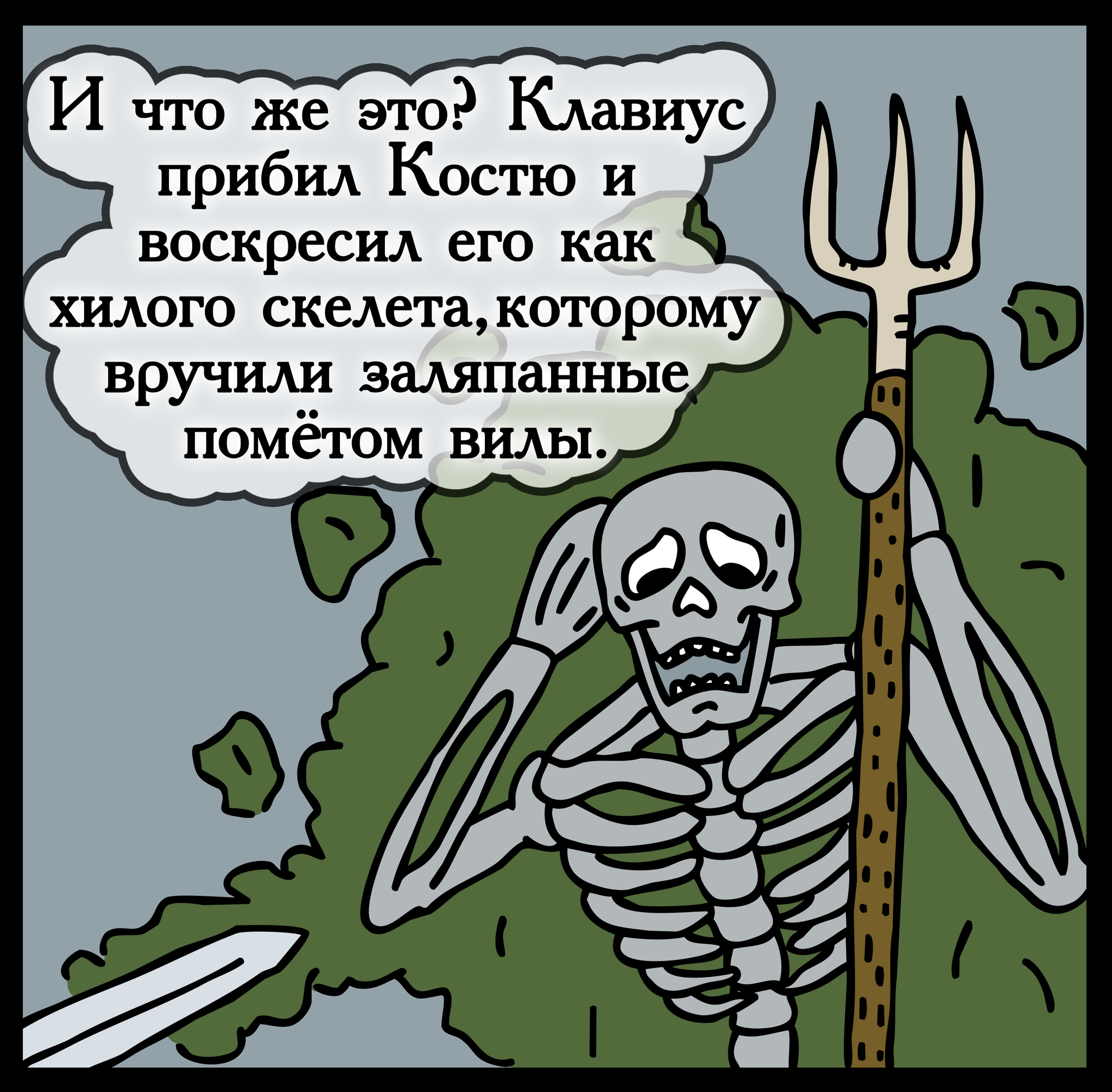 Справедливость или удачное стечение обстоятельств? - Моё, HOMM III, Герои меча и магии, Игры, Комиксы, Геройский юмор, Длиннопост