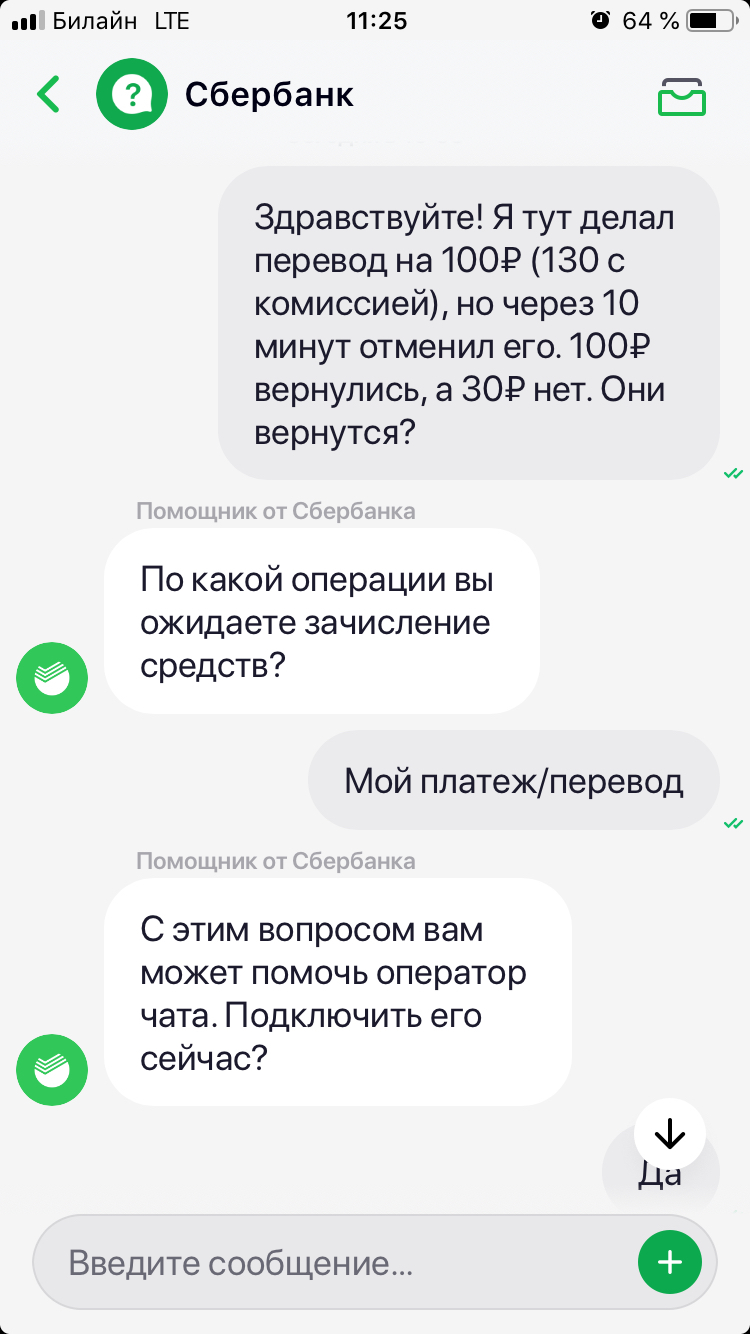 Отменен платеж сбербанк. Как сделать перевод смс сбербанк. Как в сбербанке приложение отменить перевод. Возврат денежных средств на карту сбербанка. Сбербанк меню в приложении.