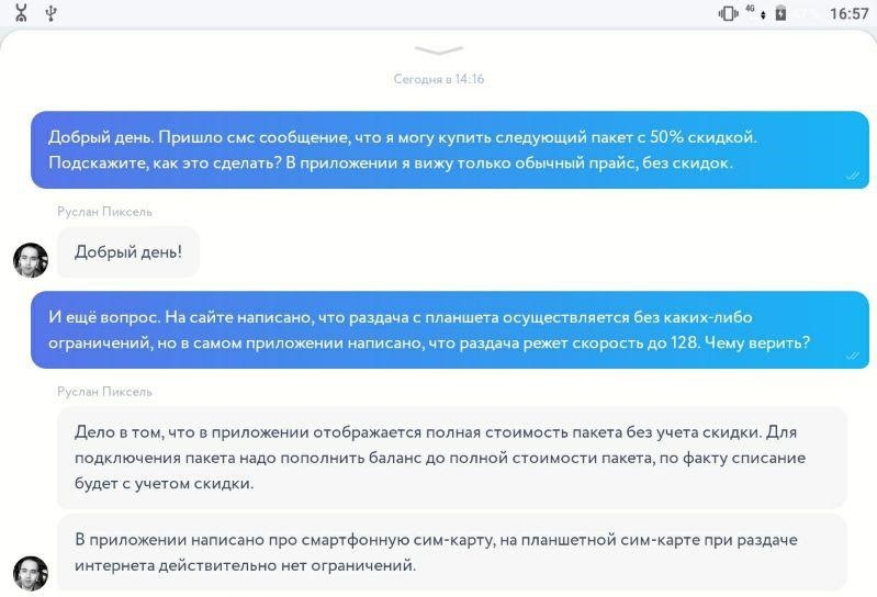 Йота или очередной обман потребителя. - Моё, Yota, Обман, Сотовые операторы, Длиннопост, Негатив