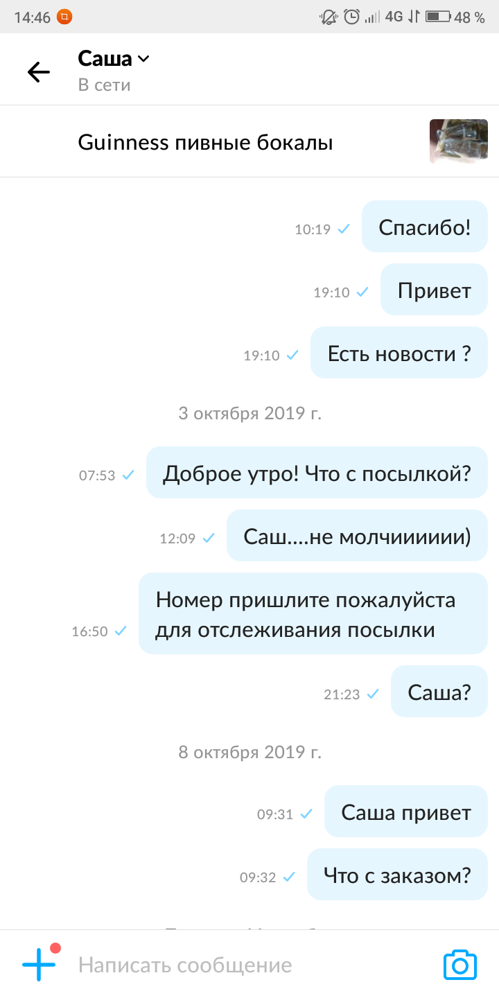 Вот и Я купил на авито - Моё, Авито, Длиннопост, Мошенники, Мошенничество, Обман, Негатив