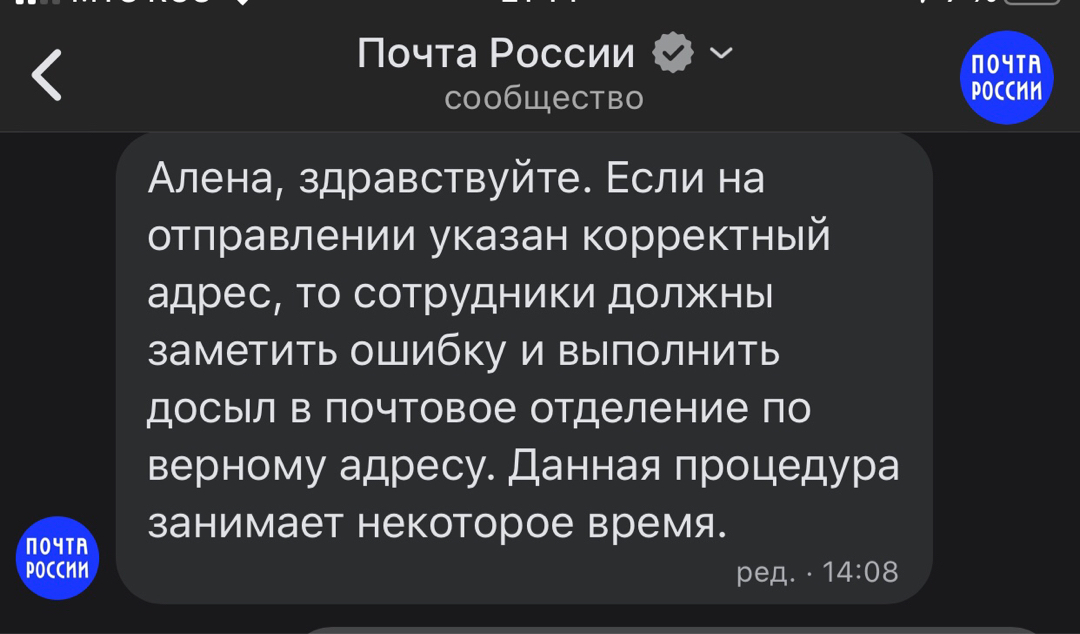 Favorite Russian Post - My, Post office, Package, mail, How?, Screenshot, Dialog, Problem, Longpost