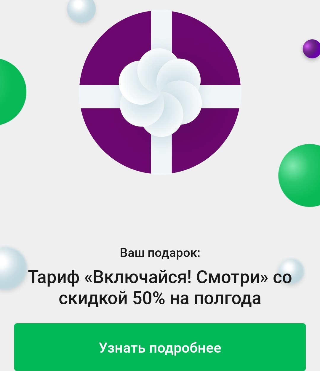 Megaphone, where is the gift? - My, Megaphone, Smartphone, Presents, Bonuses, Overheard megaphone, Minutes, Burger King, Longpost, Screenshot